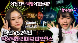 ENJP 1학년 vs 2학년 박빙의 라이브 퍼포먼스 [upl. by Inverson]