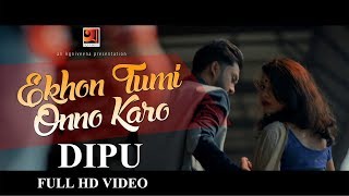 New Bangla Song 2017  Ekhon Tumi Onno Karo  Dipu  Official Music Video 2017 [upl. by Eedeed]