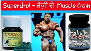 SUPERDROL Review in Hindi Superdrol Results Superdrol Price in IndiaSuperdrol Cycle PCT [upl. by Ahsiket825]