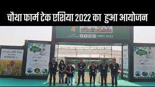 Farm Tech Asia  MP Indore  Expo  Krishi Jagran  Agri Exhibition  Krishi Mela  Agri Event [upl. by Beaner]