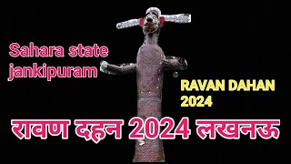 Ravan Dahan । Ravan dahan Sahara state jankipuram Lucknow। Ravan dahan Lucknow 2024 [upl. by Anelliw838]