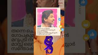 Santhosh Pandit Epic Reply to Gopakumar Mass shrots shortfeed kerala trending malayalam reels [upl. by Ulrike201]