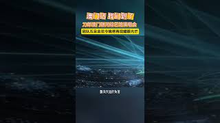 刀郎澳门演唱会开场啦～刀郎带着五朵金花彩排 2024 11 08，新歌《你说你会记得我》 翻唱 音樂 抖音 [upl. by Yxel326]