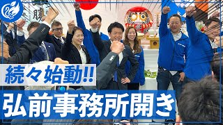 よそ者じゃない！故郷津軽の皆様とともに青森新時代へ！青森県知事選挙 [upl. by Hsetim]