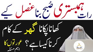 EHTELAM ki halat mein namaz  Ehtelma Ki Halat Mein Ghusal  dr farhat hashmi bayan [upl. by Seebeck]