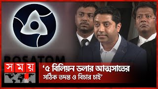 একই প্রকল্প ভারতে অর্ধেক খরচে করেছে রোসাটম ববি হাজ্জাজ  Rosatom  Court  Project  Corruption [upl. by Perot]