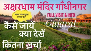 Akshardham Gandhinagar Visit Plan Ticket price amp All Info  अक्षरधाम मंदिर गांधीनगर गुजरात Tour [upl. by Birdie]