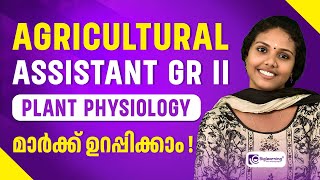 AGRICULTURAL ASSISTANT GR II  KPSC  PLANT PHYSIOLOGY  മാർക്ക് ഉറപ്പിക്കാം [upl. by Rolo750]