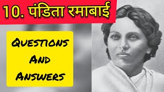 7th Std  Marathi  Chapter 10 पंडिता रमाबाई स्वाध्यायPandita ramabai swadhyay answers  ssc [upl. by Clementi]