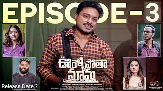 Oorellipotha Mama  Episode  3  JDV Prasad  Shruthi Rao  Telugu Web Series  Release Date [upl. by Aniweta]