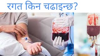 Blood transfusion in Nepali Dr Bhupendra Shah doctor sathi [upl. by Edurtreg]