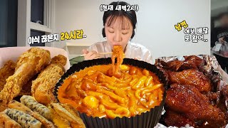 야식 끊은지 24시간만에 새벽에 배고파서 로제떡볶이에 치킨 먹었습니다😋 │ 먹방 TTEOKBOKKI amp CHICKEN MUKBANG [upl. by Joshuah]