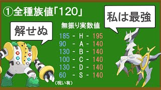 最強ポケモンアルセウスがいかに有能なのかを解説する [upl. by Yelssew]