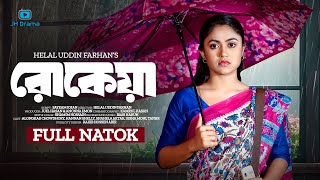 Rokeya  রোকেয়া  Bangla Natok  Alongkar Chowdhury  Hannan Shelly  Bangla New Natok 2024 [upl. by Pearline]