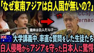 【海外の反応】オーストラリア国立大学の講義中、唐突な質問をした生徒たちがある日本人の行動に驚愕した理由 [upl. by Lewls]