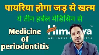 पायरिया की दवा जड़ से होगा खत्म  Medicine of pyorrhea  periodontitis treatment [upl. by Medea]