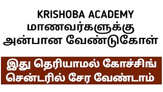 🎯 உண்மையை அறிந்து கொள்ளுங்கள் 🏆 KRISHOBA ACADEMY 🎯 [upl. by Tocs101]