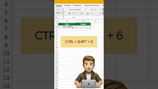 Excel это просто лайфхаки в эксель эксель excel excelformula лайфхак excell ексель [upl. by Christen]