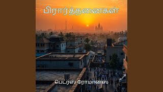 சுவர்கள் இல்லாத காதல் [upl. by Nivalc]