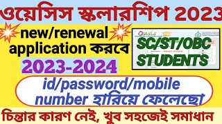 Oasis scholarship 20232024। oasis scholarship Id and password forget। oasis mobile number change [upl. by Steep]