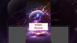 Miracle English Words 👻😎daily use english word meaningFast Learner 786 ytshorts [upl. by Lukin]