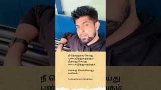 😭 tamil tamilsadstatus neduntheevumukilan tamilsadquotes tamilstatus tamilwhatsappstatus [upl. by Llenyt]