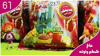 فتحنا كرتونة كاملة تويز سيتى مفاجأت و هدايا 🎁🍅🎁  كرتونه بطعم الكاتشب من TOYS CITY [upl. by Acey]