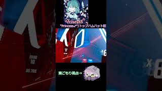 【Beat Saber】quotPrincess♂quotトップハムハット狂 beatsaber ビートセイバー short [upl. by Attennhoj]