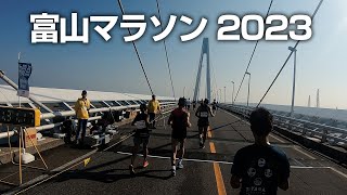 富山マラソン2023（レースレポート） [upl. by Atineg519]