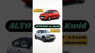 Maruti Alto K10 vs Renault Kwid💪 Features or Mileage🤔 shorts youtubeshorts ytshorts shortsfeed [upl. by Ave]