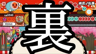 【創作譜面】幽玄ノ乱quot裏quot [upl. by Latsyk]