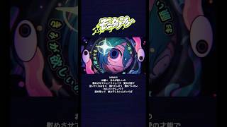 新曲 慰めさせてシェイクシェイク 愛の才能で 初音ミク DECO27 [upl. by Ladin169]