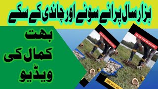 quotہزار سال پرانے سکے تاریخ کی ایک جھلکquotquotAncient Coins A Glimpse into HistoryquotIslamic channel [upl. by Furtek]