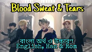 BTS – quotBlood Sweat And Tearsquot LYRICS Banglaউচ্চারণEngHanRom [upl. by Mala781]