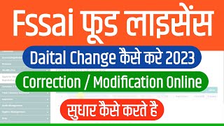 Fssai  food licence online correction  food license change  Food license modification 2023 [upl. by Ettenwahs252]