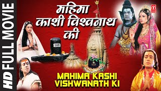 Mahima Kashi Vishwanath Ki Full Song Mahima Kashi Vishwanath Ji Ki [upl. by Hoxie]