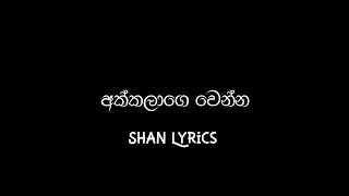 අක්කලාගෙ වෙන්නNew Trending Lyrics SongBlack LyricsShan Lyrics tiktokviral blacklyrics [upl. by Eisenhart]