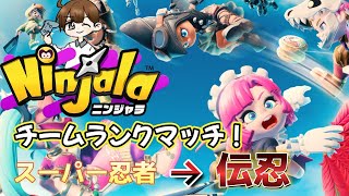 多分伝忍昇格戦【Vtuber】【ニンジャラ／Ninjala】 [upl. by Ethelyn]