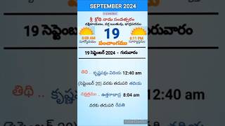 eroju panchangamtoday panchangam19th September 2024 Thursdayపంచాంగంviraltrendingyt shorts [upl. by Ramak]