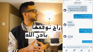 فضيحة احد مشاهير مواقع التواصل الأجتماعي [upl. by Napas269]