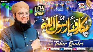 Rabi Ul Awal Naat  Pukaro Ya Rasool Allah  Hafiz Tahir Qadri  Official Video  M Media Gold [upl. by Iadahs]