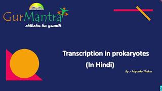 PROKARYOTIC TRANSCRIPTION  ENZYMES IN TRANSCRIPTION  MOLECULAR BIOLOGY  GATE XL  GURMANTRA [upl. by Miche640]