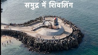 Bhadkeshwar Mahadev Temple Dwarka Gujarat  Dji cinematic [upl. by Tillie546]