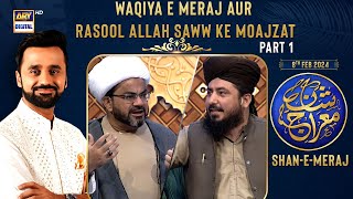 Shab e Meraj Ka Waqia Part 1  Waseem Badami  ShaneMeraj  8 Feb 2024 [upl. by Adaliah525]