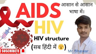 quotAIDS Kya Hai Symptoms Causes aur Preventionquotor HIV ka structure [upl. by Artina]