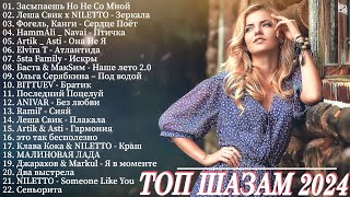 ХИТЫ 2024 ♫ Танцевальная Музыка 🔴 Сборник Песни 2024 🔊 Шикарные Треки 🎼 Слушать Музыку 2024 Новинки [upl. by Formica]