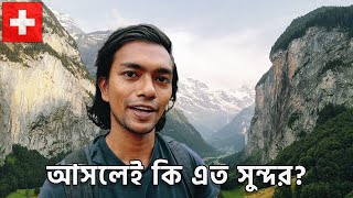 সুইজারল্যান্ডে প্রথম দিন 🇨🇭 [upl. by Anujra]