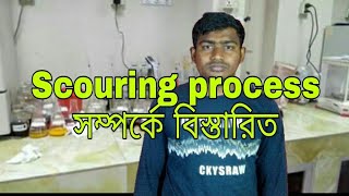 scouring process in textile  dyeing process  স্কাওয়ারিং কিভাবে করা হয় সব বিস্তারিত [upl. by Nemad34]