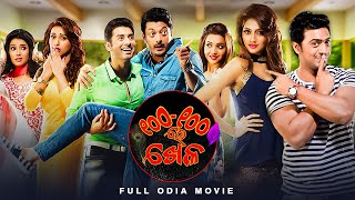 Kelor Kirti କେଲର କୀର୍ତି   Odia Full Movie  Dev Jisshu Ankush Mimi Nusrat  Odia Comedy Film [upl. by Llebasi]