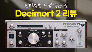 빈티지한 느낌을 내는 비트크러셔의 원리  Decimort 2 사용법 amp 리뷰  Bitcrusher Plugin  플러그인 추천 알쓰노바 [upl. by Salomie927]